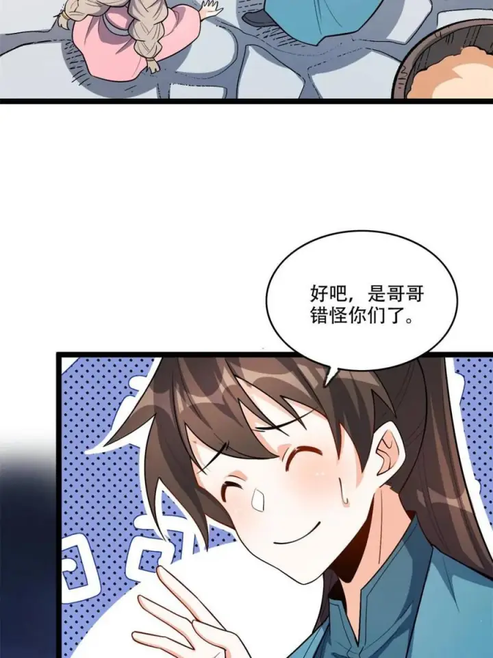 《原来我是修仙大佬》第576话 576话图36