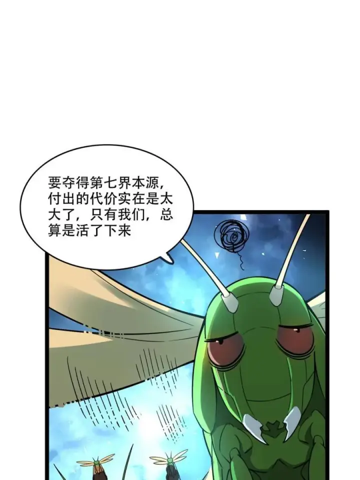 《原来我是修仙大佬》第576话 576话图41