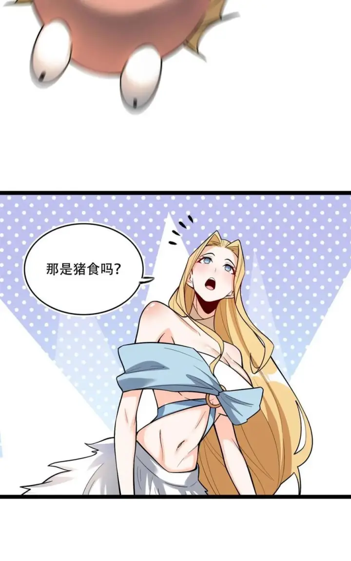 《原来我是修仙大佬》第576话 576话图5