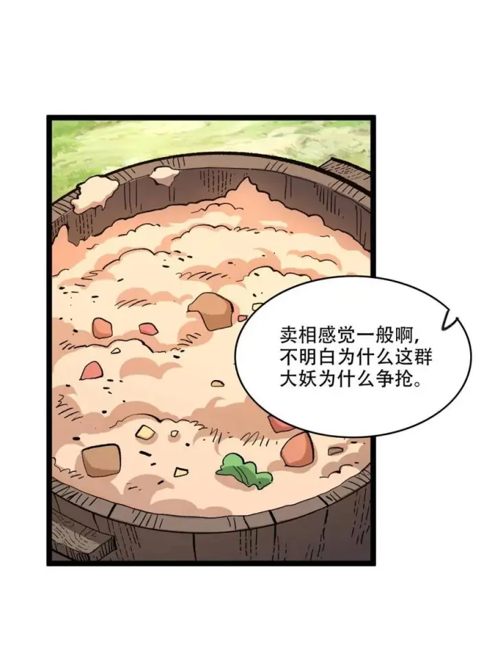 《原来我是修仙大佬》第576话 576话图6