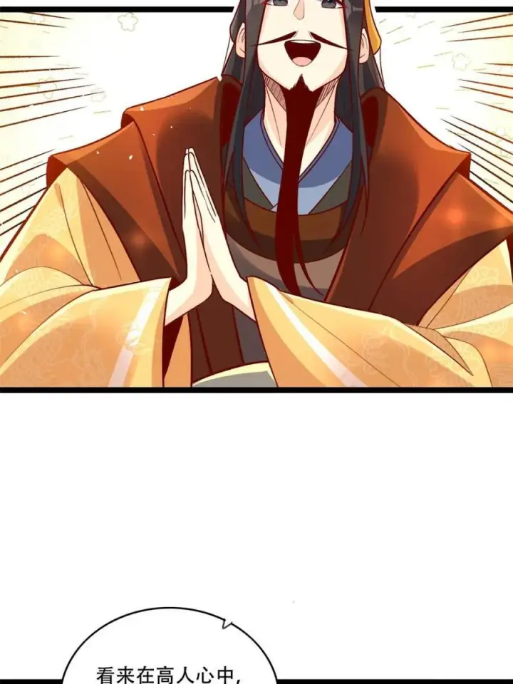 《原来我是修仙大佬》第577话 577话图11