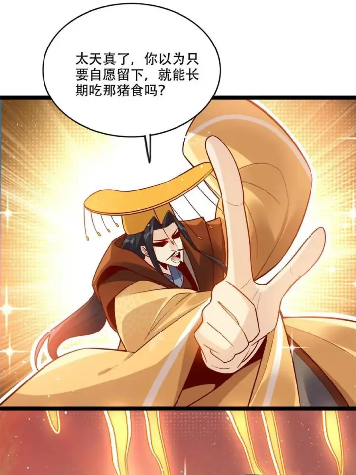《原来我是修仙大佬》第577话 577话图14