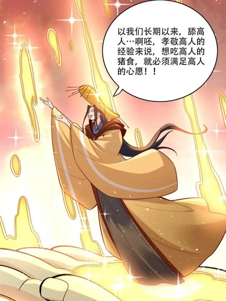 《原来我是修仙大佬》第577话 577话图15
