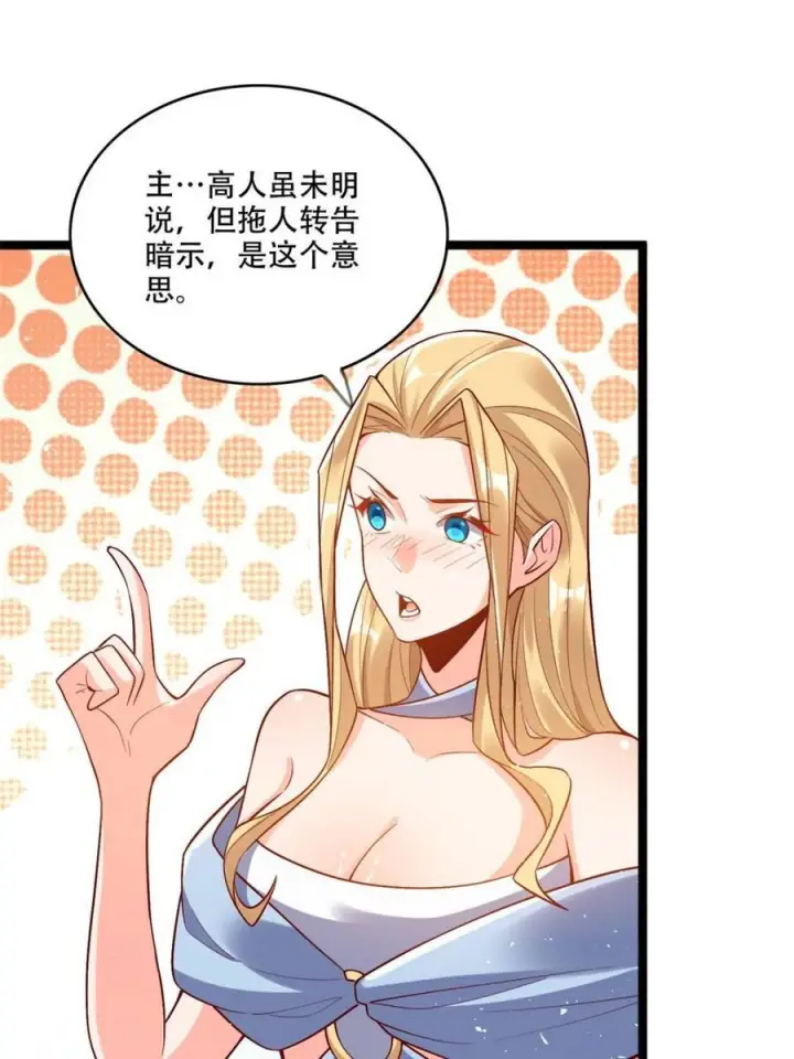 《原来我是修仙大佬》第577话 577话图30