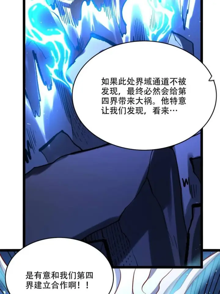 《原来我是修仙大佬》第577话 577话图36