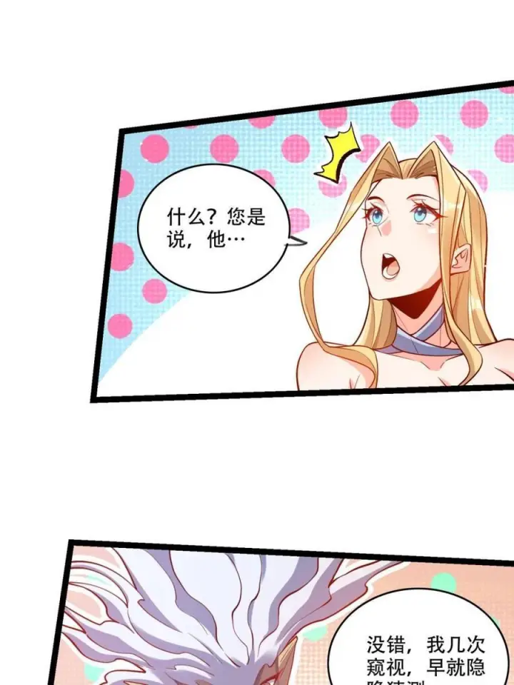 《原来我是修仙大佬》第577话 577话图38