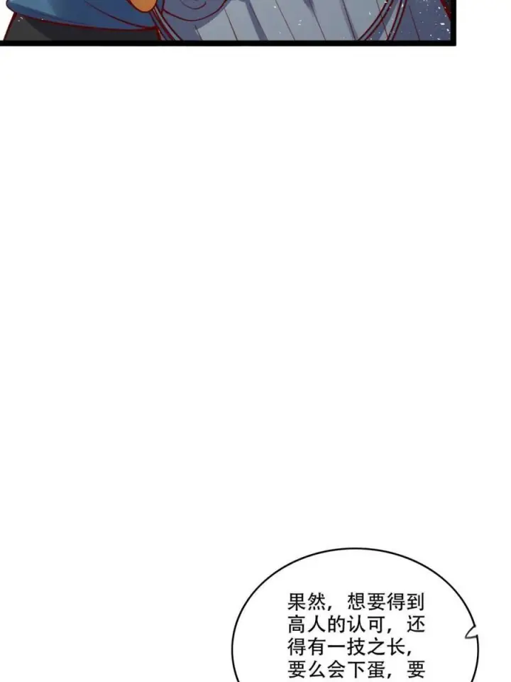 《原来我是修仙大佬》第577话 577话图5
