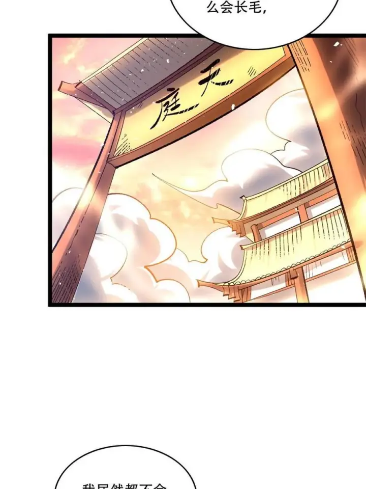 《原来我是修仙大佬》第577话 577话图6