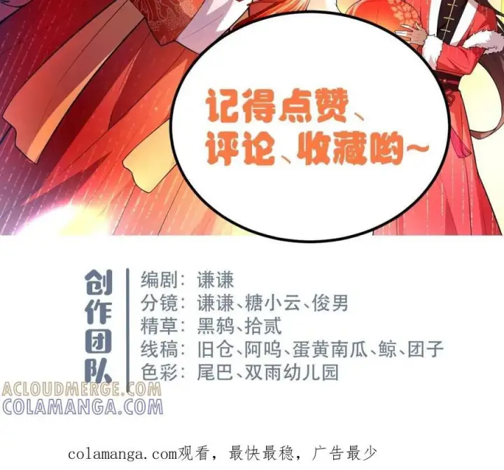 《原来我是修仙大佬》第577话 577话图64
