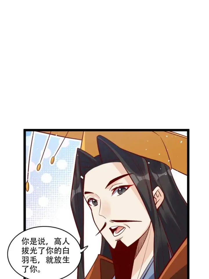 《原来我是修仙大佬》第577话 577话图8