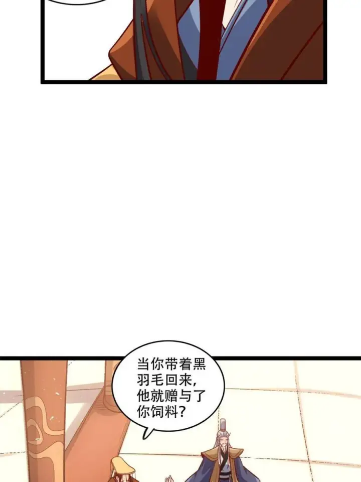 《原来我是修仙大佬》第577话 577话图9