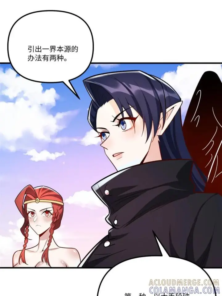 漫画《原来我是修仙大佬》第578话 578话第40张图