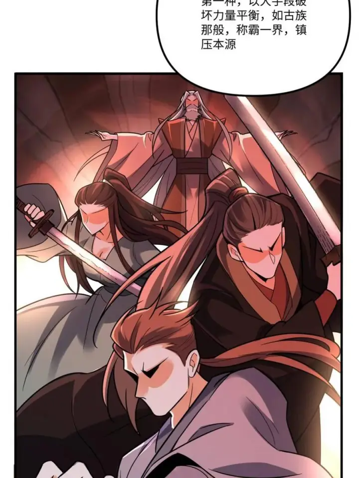 漫画《原来我是修仙大佬》第578话 578话第41张图
