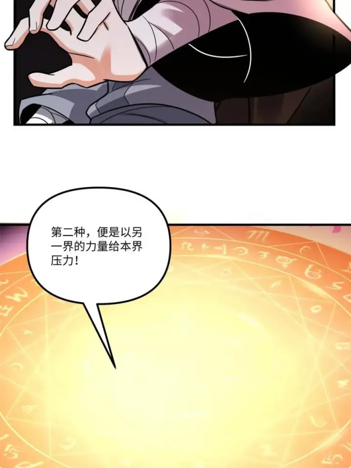 漫画《原来我是修仙大佬》第578话 578话第42张图