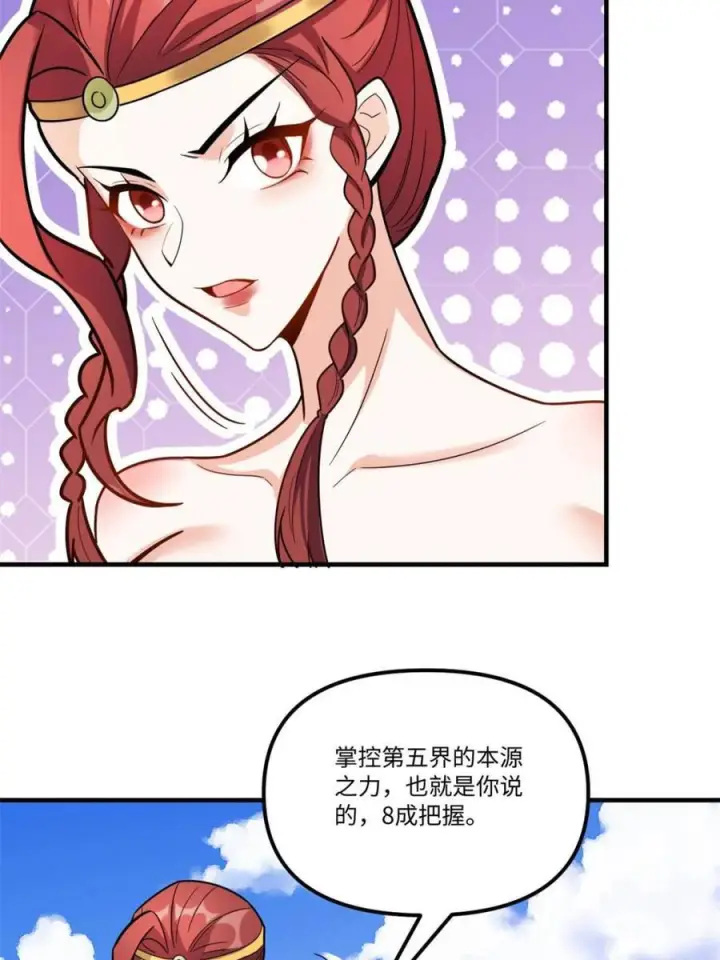 漫画《原来我是修仙大佬》第578话 578话第45张图