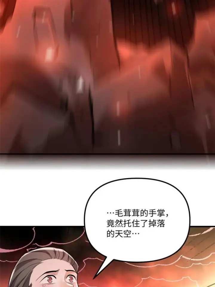 漫画《原来我是修仙大佬》第578话 578话第60张图