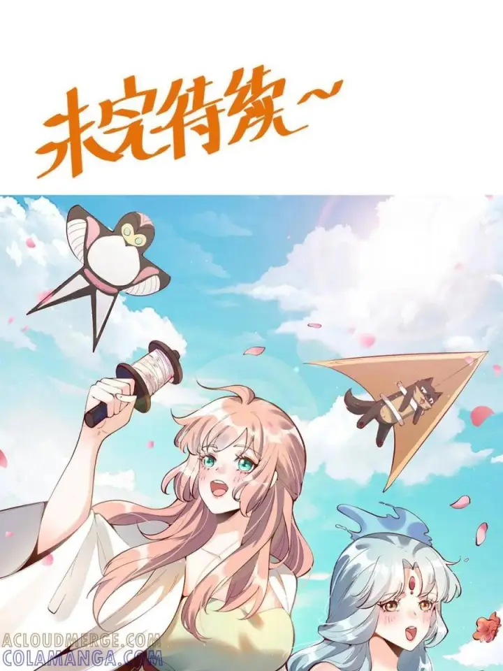 漫画《原来我是修仙大佬》第578话 578话第76张图