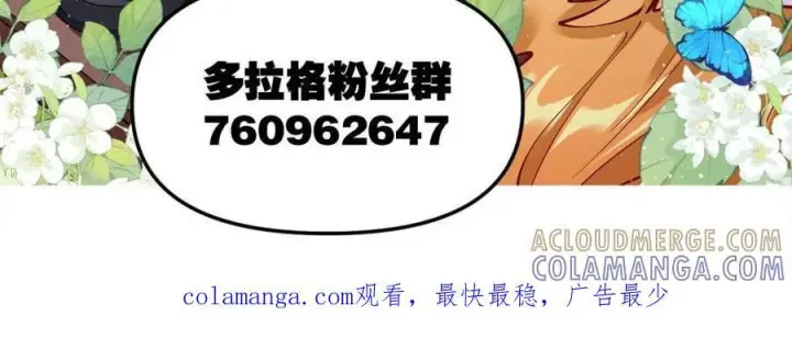 漫画《原来我是修仙大佬》第578话 578话第79张图