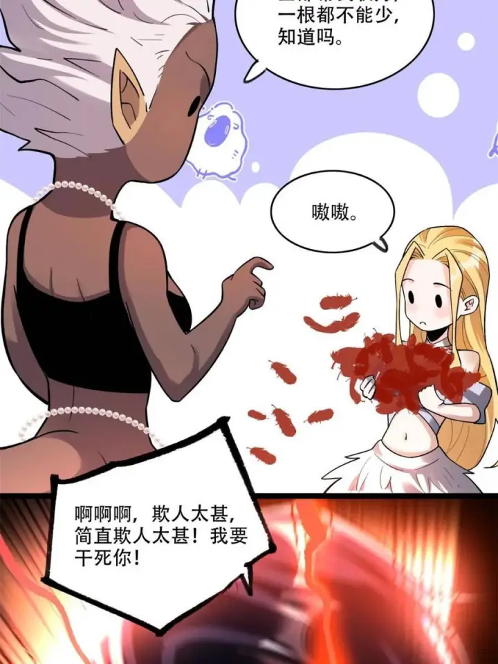 《原来我是修仙大佬》第579话 579话图24