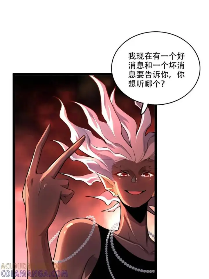 《原来我是修仙大佬》第579话 579话图4