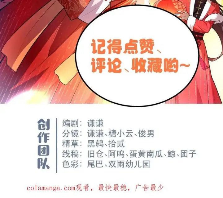 《原来我是修仙大佬》第579话 579话图68