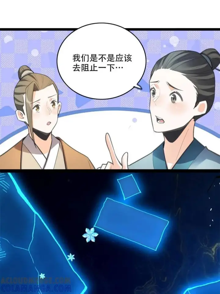 《原来我是修仙大佬》第581话 581话图10
