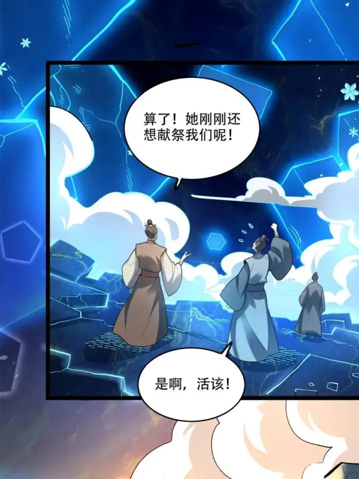 《原来我是修仙大佬》第581话 581话图11
