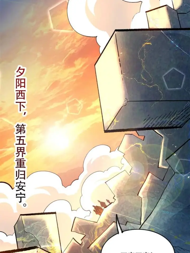 《原来我是修仙大佬》第581话 581话图12