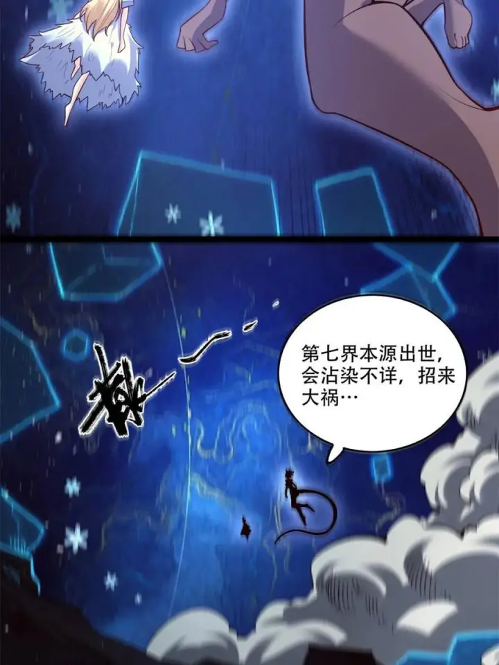 《原来我是修仙大佬》第581话 581话图26
