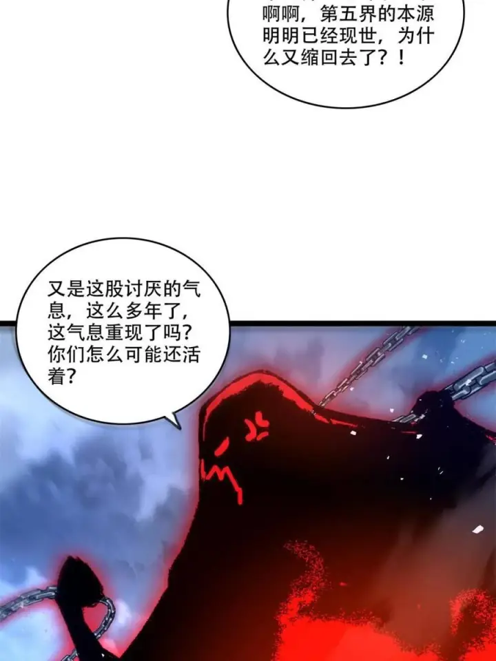 《原来我是修仙大佬》第581话 581话图33