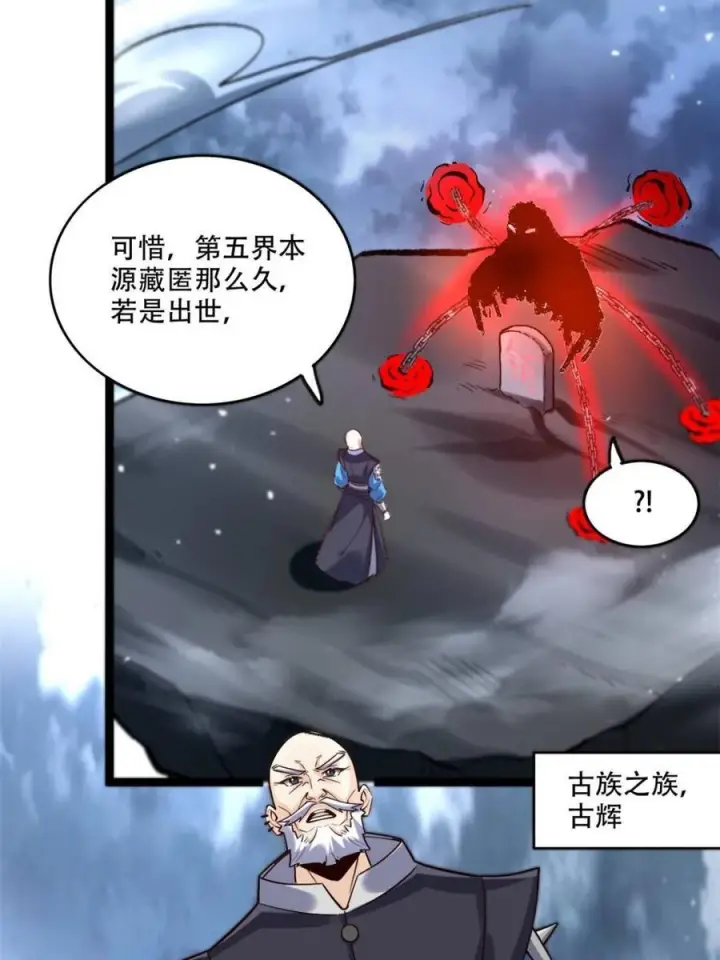《原来我是修仙大佬》第581话 581话图35