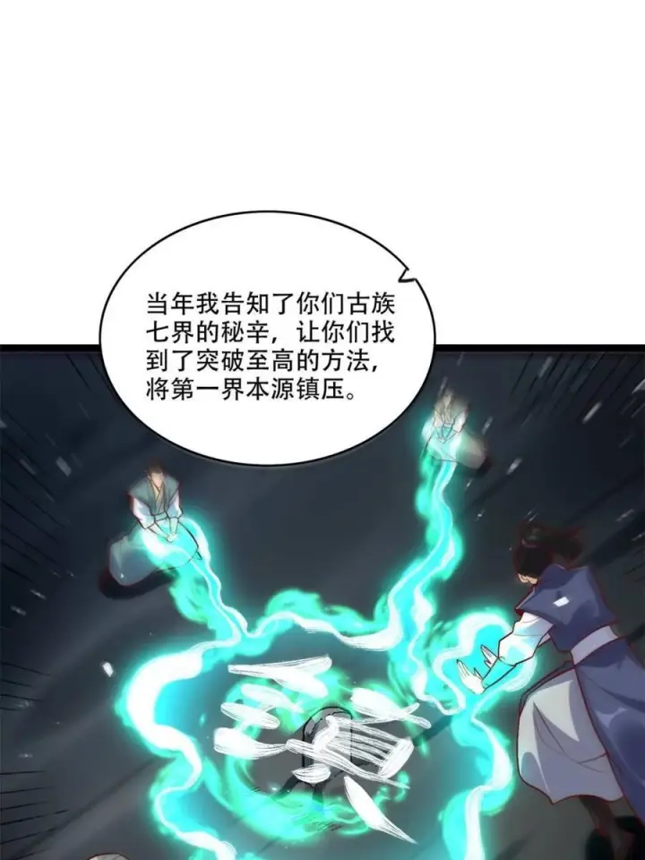 《原来我是修仙大佬》第581话 581话图38