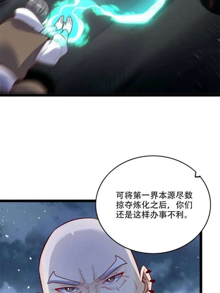 《原来我是修仙大佬》第581话 581话图39