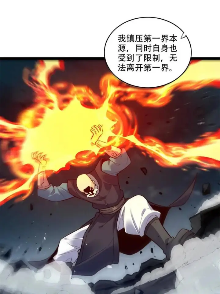 《原来我是修仙大佬》第581话 581话图41