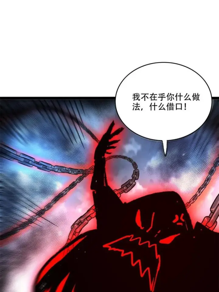 《原来我是修仙大佬》第581话 581话图45
