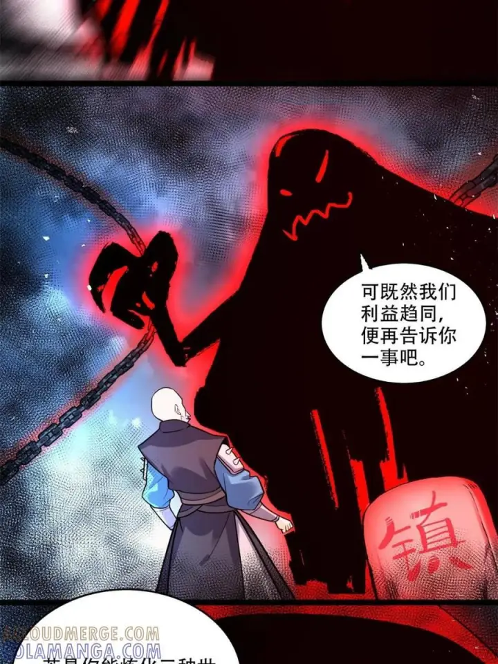 《原来我是修仙大佬》第581话 581话图46