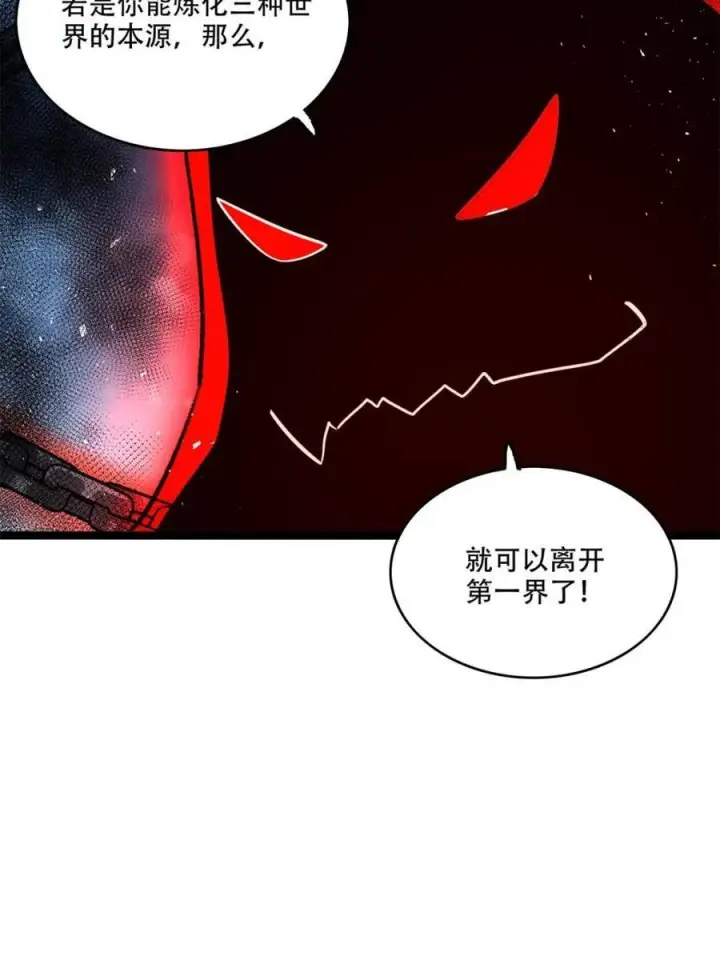《原来我是修仙大佬》第581话 581话图47