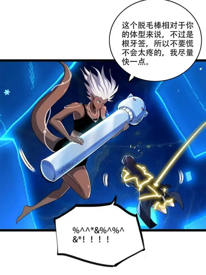 《原来我是修仙大佬》第581话 581话图5