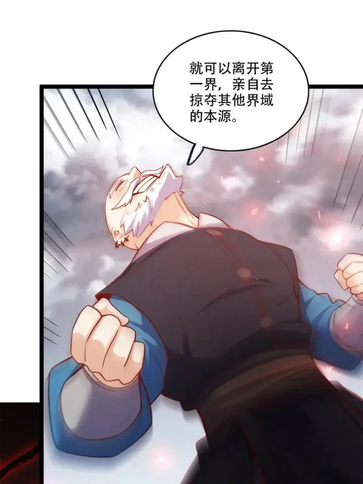 《原来我是修仙大佬》第581话 581话图50