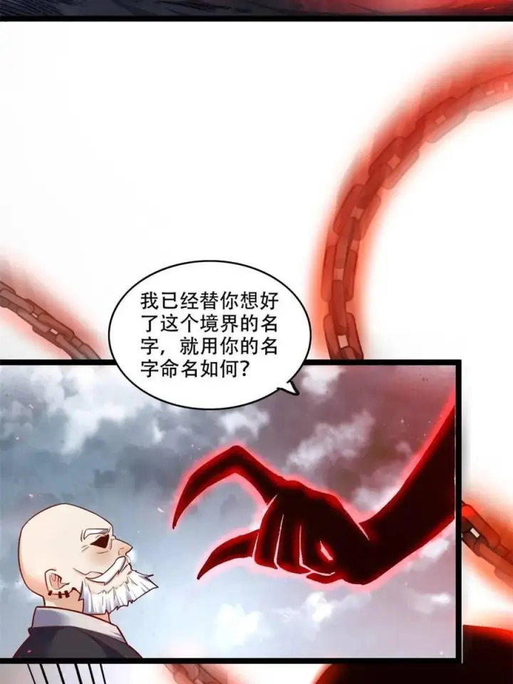 《原来我是修仙大佬》第581话 581话图54