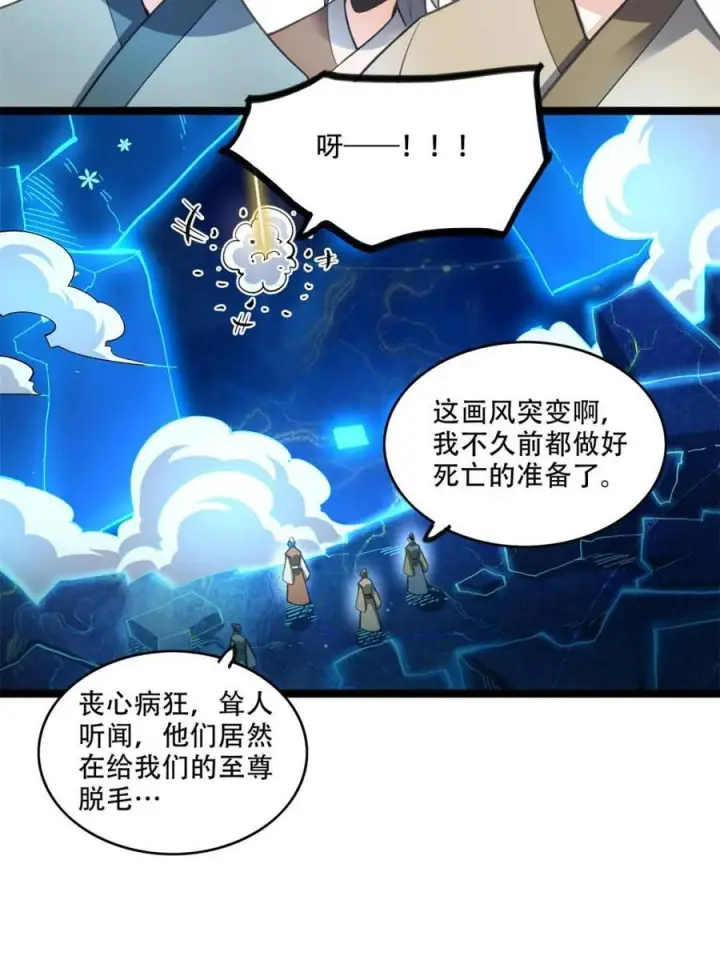 《原来我是修仙大佬》第581话 581话图9