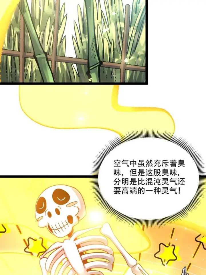 《原来我是修仙大佬》第582话 582话图14