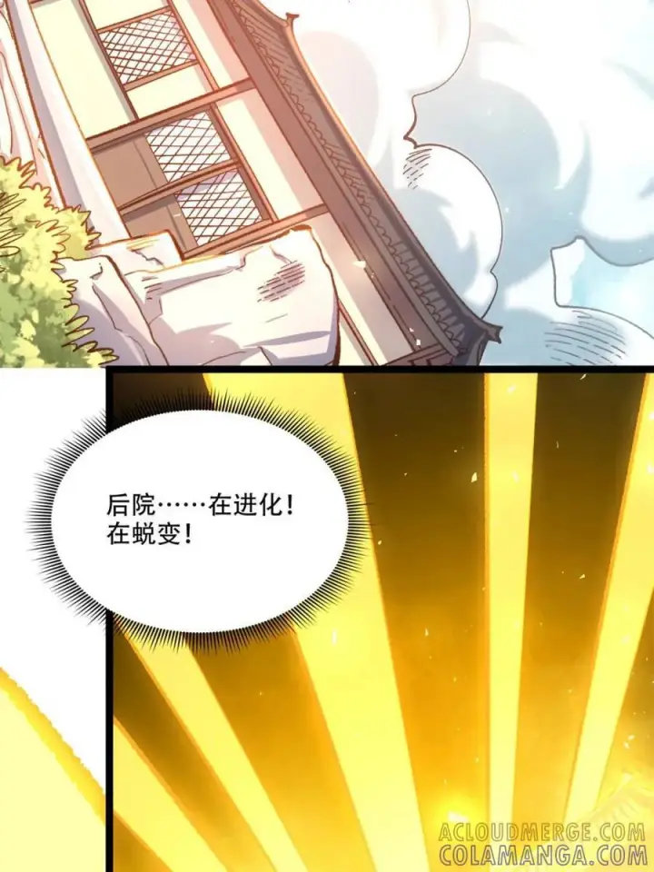 《原来我是修仙大佬》第582话 582话图16