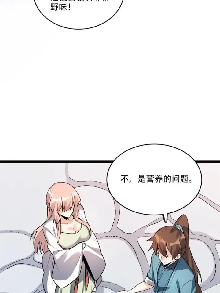 《原来我是修仙大佬》第582话 582话图23