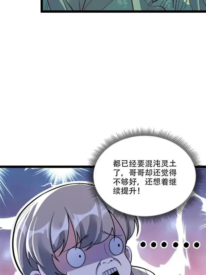 《原来我是修仙大佬》第582话 582话图27
