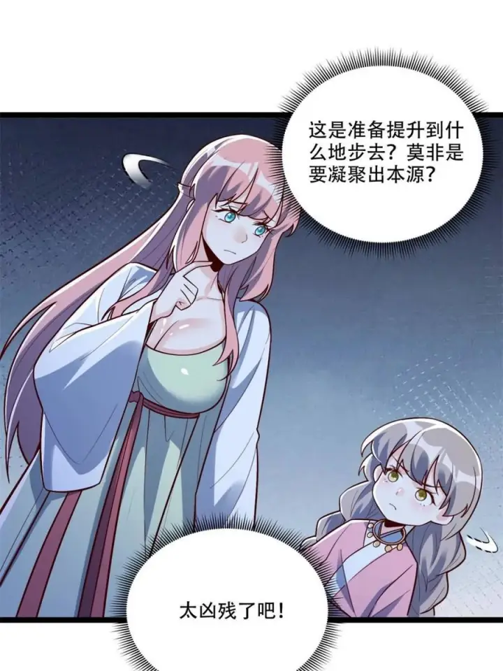《原来我是修仙大佬》第582话 582话图29