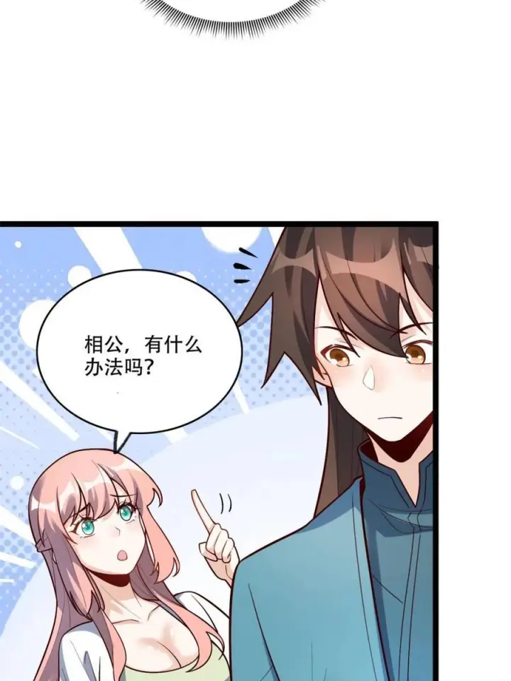 《原来我是修仙大佬》第582话 582话图30