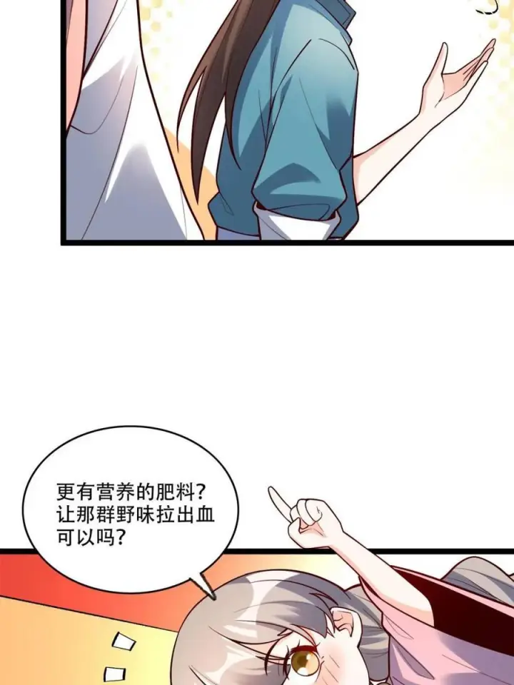 《原来我是修仙大佬》第582话 582话图32