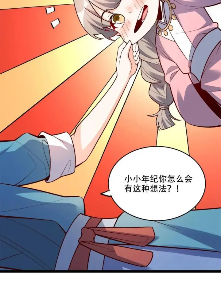 《原来我是修仙大佬》第582话 582话图33