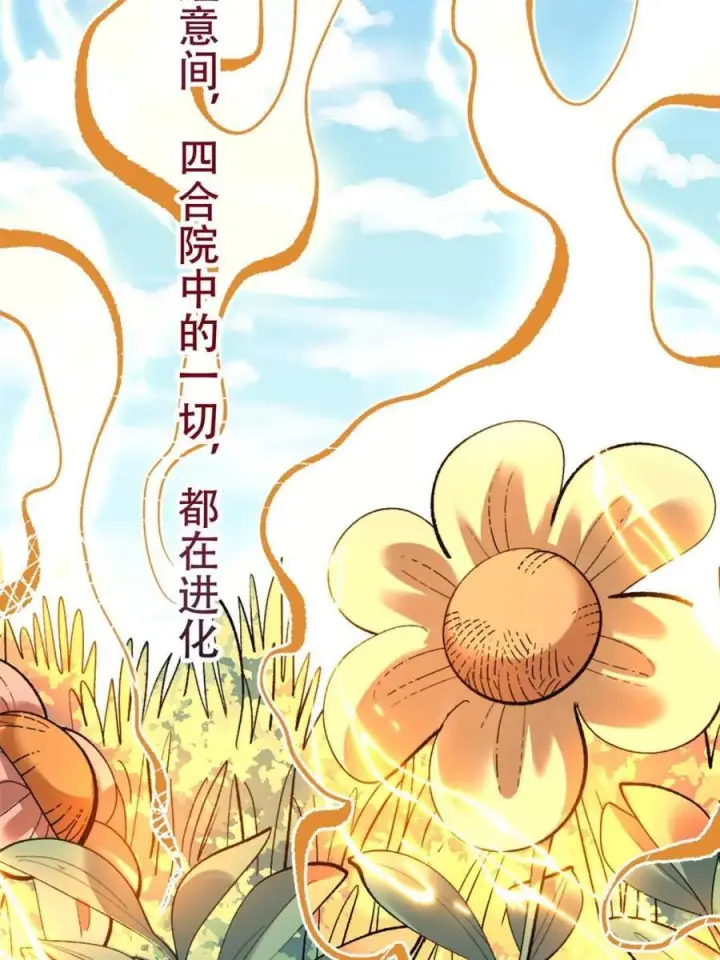 《原来我是修仙大佬》第582话 582话图38
